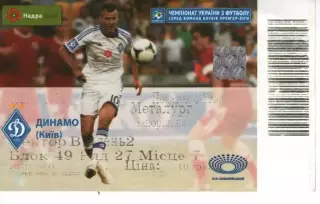 Квиток - Динамо Київ - Металург Запоріжжя 22.03.2014