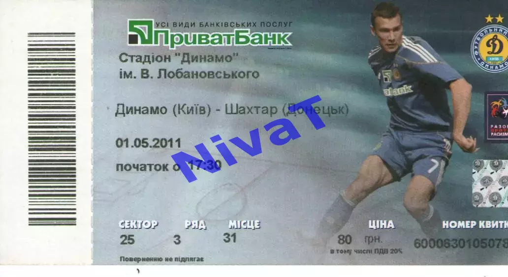 Квиток - Динамо Київ - Шахтар Донецьк 01.05.2011