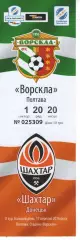 Квиток - Ворскла Полтава - Шахтар Донецьк 17.09.2016