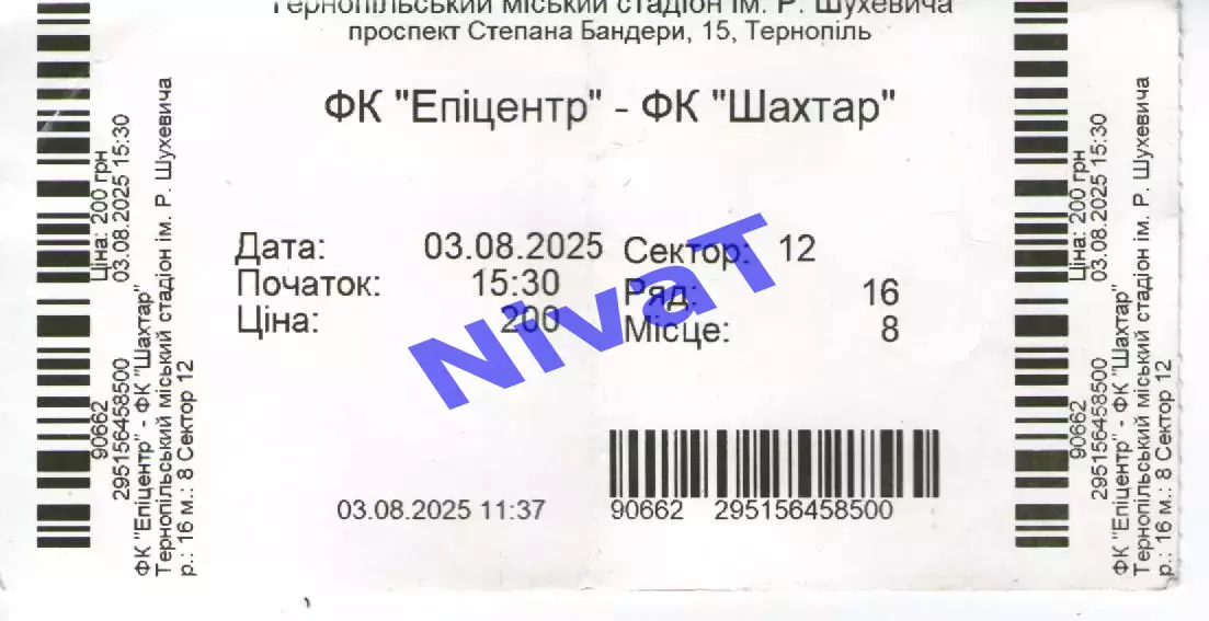 Квиток - Епіцентр Кам'янець-Подільський - Шахтар Донецьк 03.08.2025