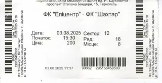 Квиток - Епіцентр Кам'янець-Подільський - Шахтар Донецьк 03.08.2025
