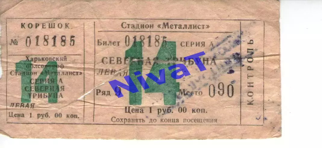 Квиток - Металіст Харків - Динамо Тбілісі 03.09.1984