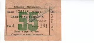 Квиток - Металіст Харків - збірна Бурунді 17.07.1984