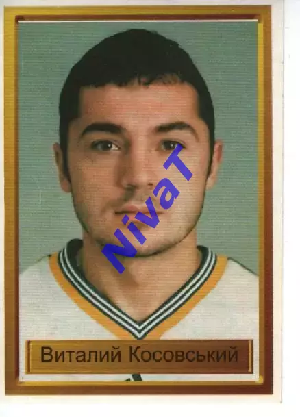 Наклейка - Легенди чемпіонів № 10 Віталій Косовський