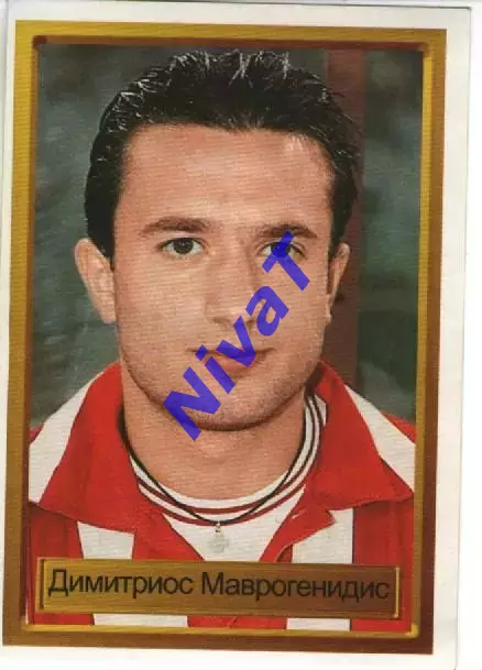 Наклейка - Легенди чемпіонів № 78 Дімітріос Маврогенідіс