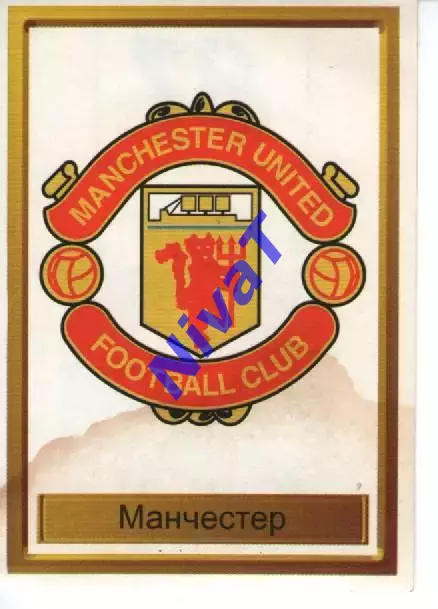 Наклейка - Легенди чемпіонів № 87 Манчестер Юнайтед