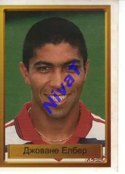 Наклейка - Легенди чемпіонів № 41 Джоване Елбер