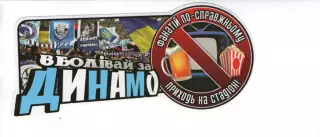 Наклейка - Динамо Київ #5