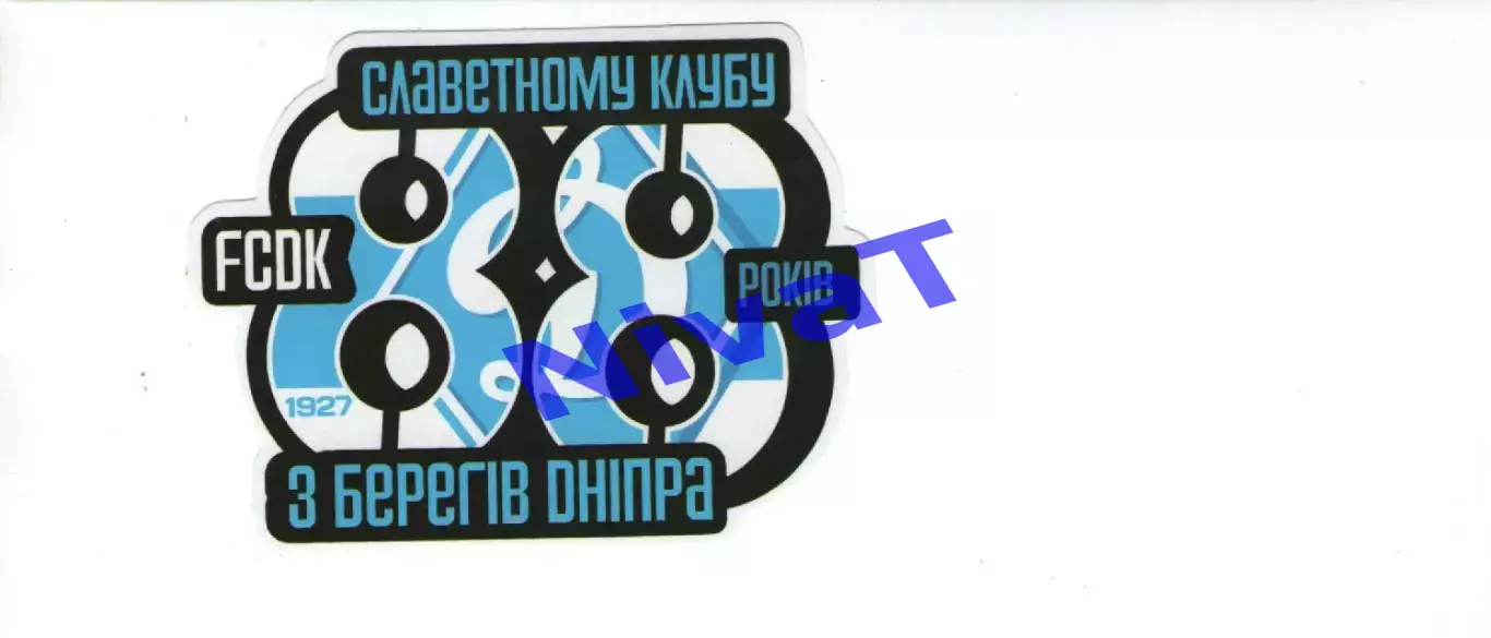 Наклейка - Динамо Київ #7