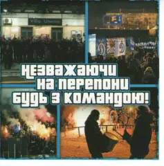 Наклейка - Динамо Київ #8