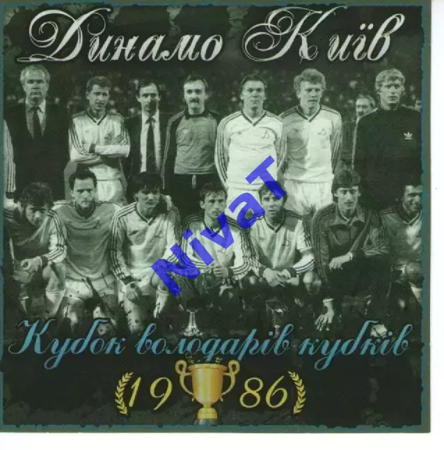 Наклейка - Динамо Київ #9
