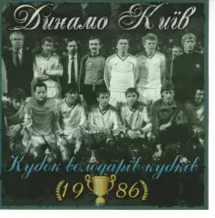 Наклейка - Динамо Київ #9