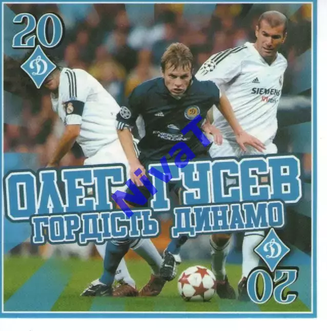 Наклейка - Динамо Київ #10