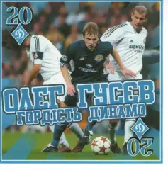 Наклейка - Динамо Київ #10