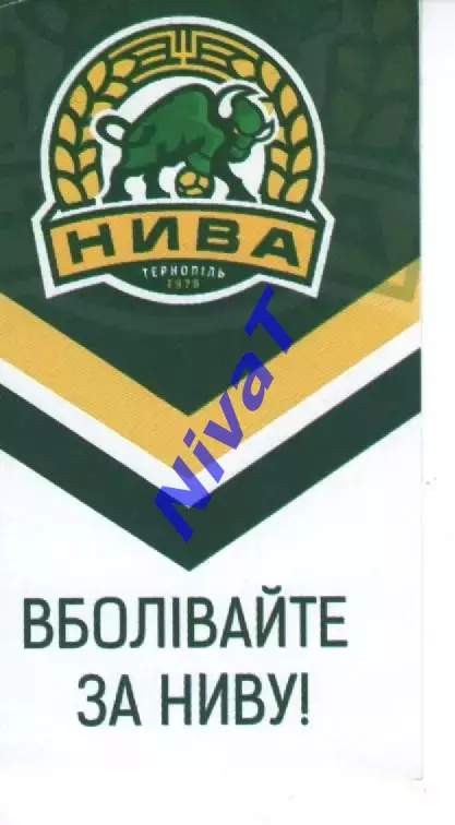 Наклейка - Нива Тернопіль #4