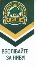 Наклейка - Нива Тернопіль #4