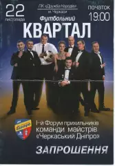 Запрошення Черкаський Дніпро 22.11.2016