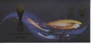 Запрошення на церемонію Футбольні зірки України 2019