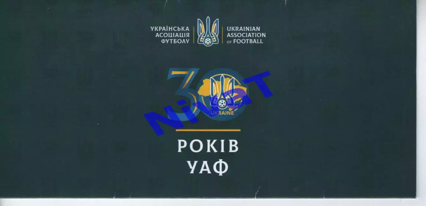 Запрошення - 30 років УАФ