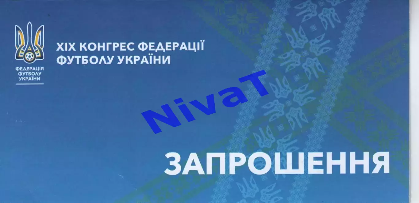 Запрошення XIX Конгрес ФФУ