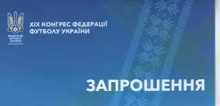 Запрошення XIX Конгрес ФФУ