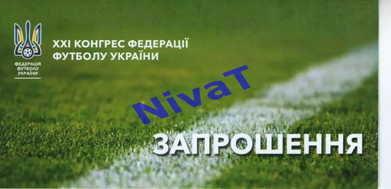 Запрошення XXI Конгрес ФФУ