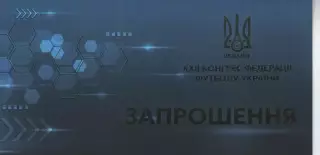 Запрошення XXII Конгрес ФФУ