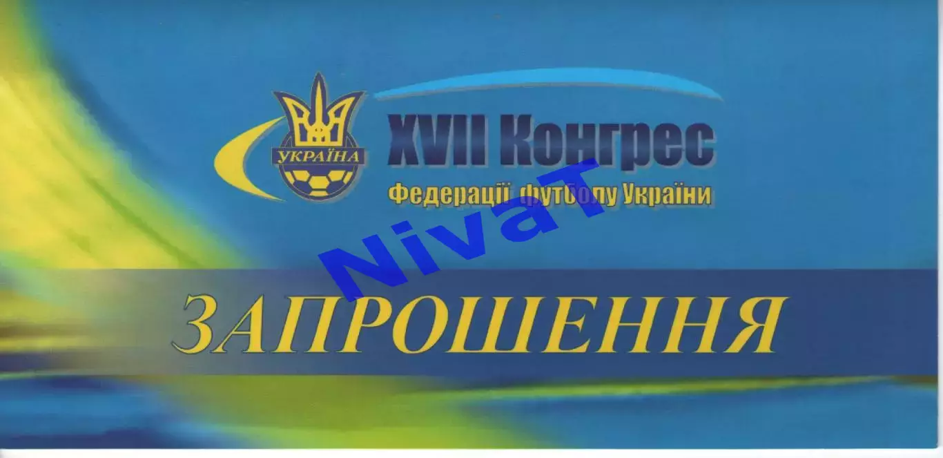 Запрошення XVII Конгрес ФФУ