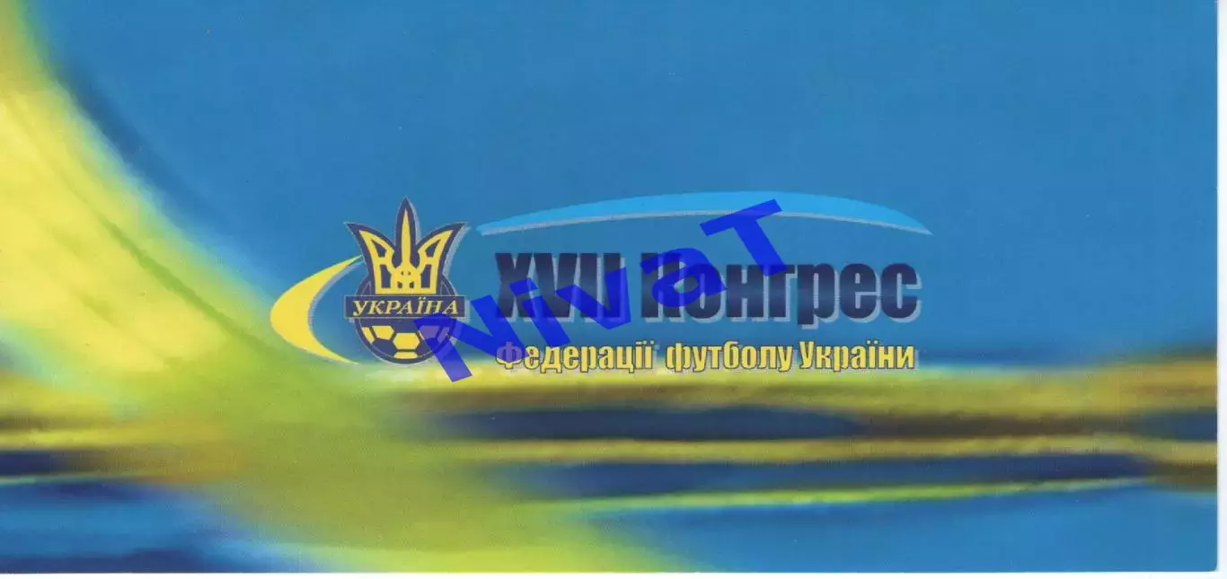 Учасник XVII Конгресу ФФУ