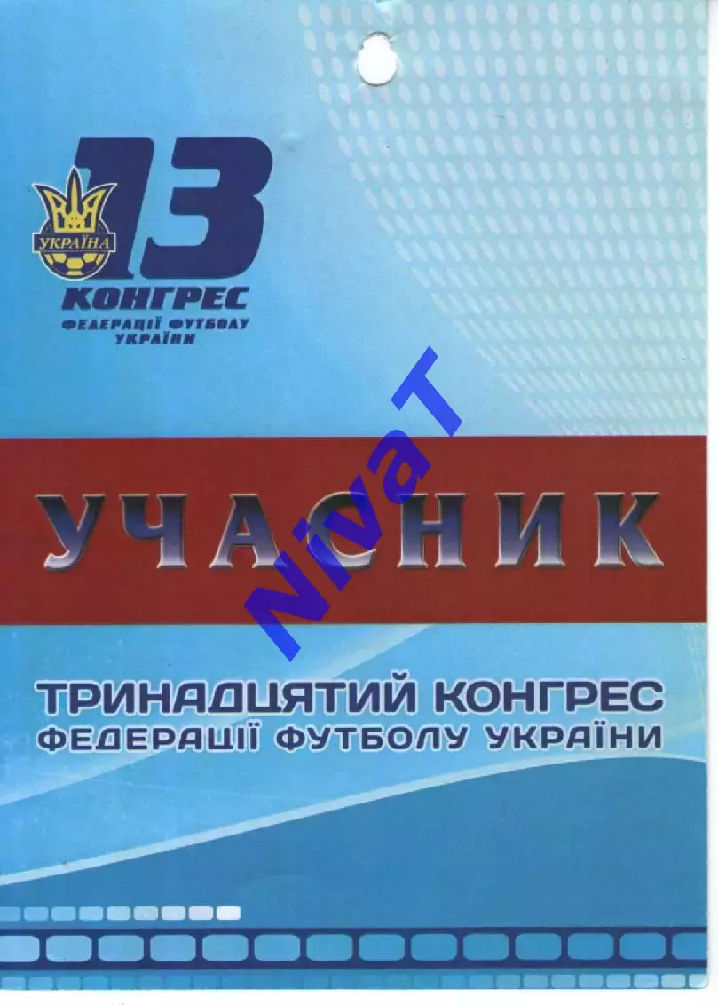 Учасник XIII Конгресу ФФУ
