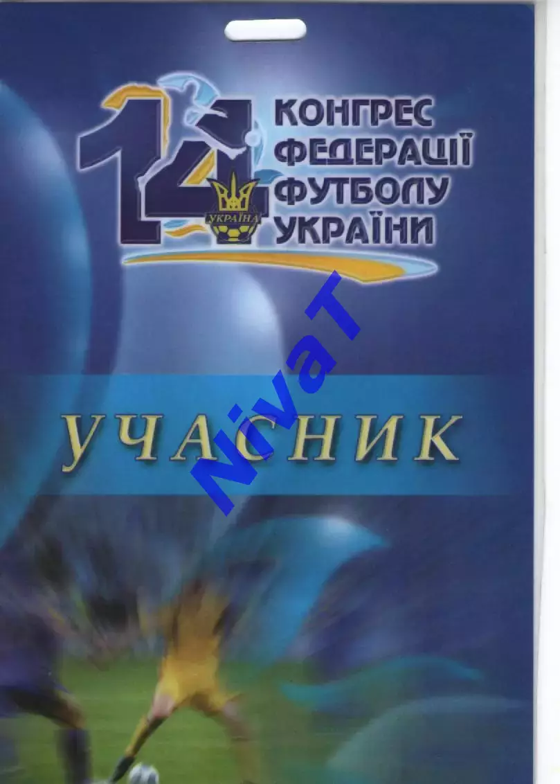 Учасник XIV Конгресу ФФУ