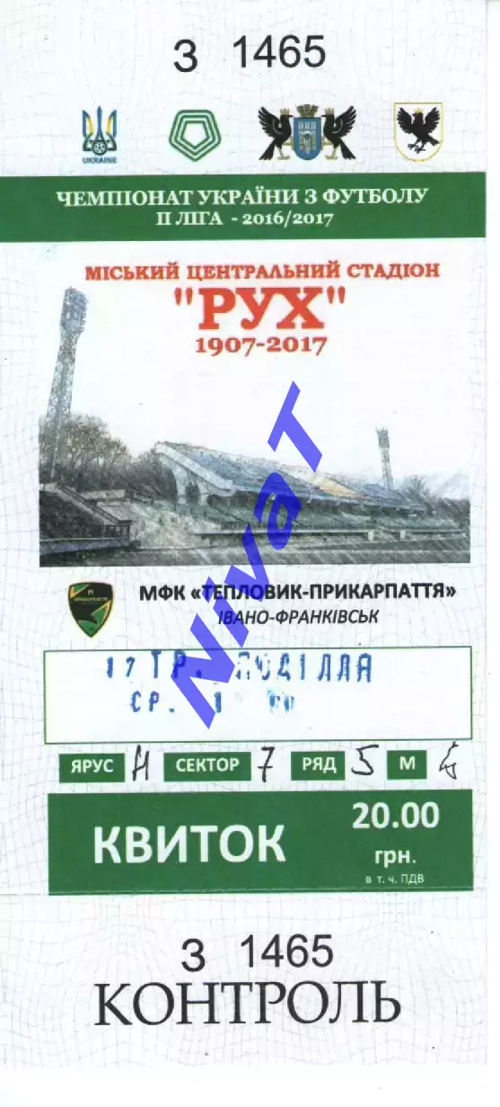 Квиток - Прикарпаття Івано-Франківськ - Поділля Хмельницький 17.05.2017