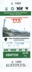 Квиток - Прикарпаття Івано-Франківськ - Поділля Хмельницький 17.05.2017