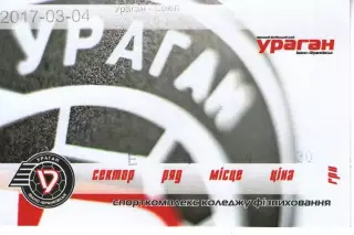 Квиток - Ураган Івано-Франківськ - Сокіл Хмельницький 04.03.2017