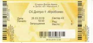 Квиток - СК Дніпро-1 Дніпро - Агробізнес Волочиськ 28.03.2019