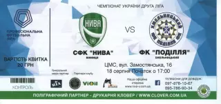 Квиток - Нива Вінниця - Поділля Хмельницький 18.08.2018