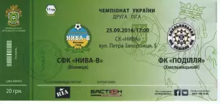 Квиток - Нива-В Вінниця - Поділля Хмельницький 25.09.2016