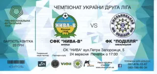 Квиток - Нива-В Вінниця - Поділля Хмельницький 24.09.2017