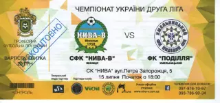 Квиток - Нива-В Вінниця - Поділля Хмельницький 15.07.2017