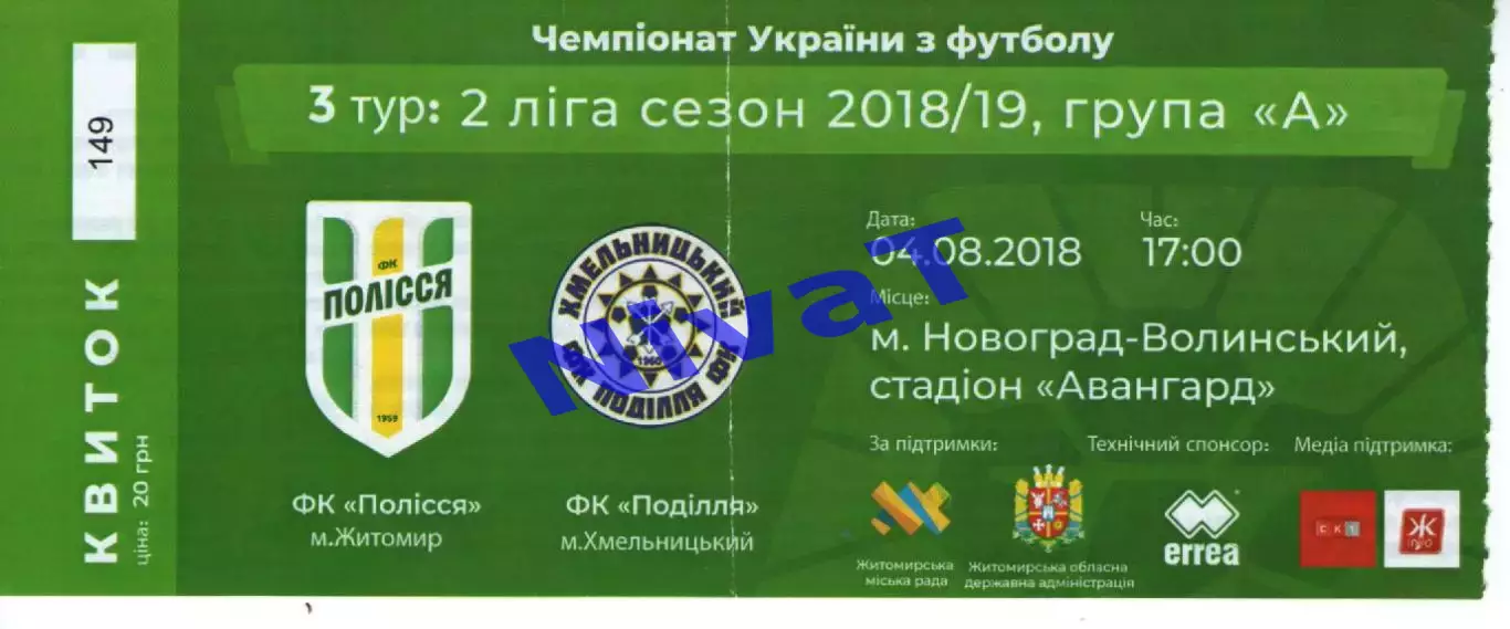 Квиток - Полісся Житомир - Поділля Хмельницький 04.08.2018