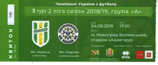 Квиток - Полісся Житомир - Поділля Хмельницький 04.08.2018