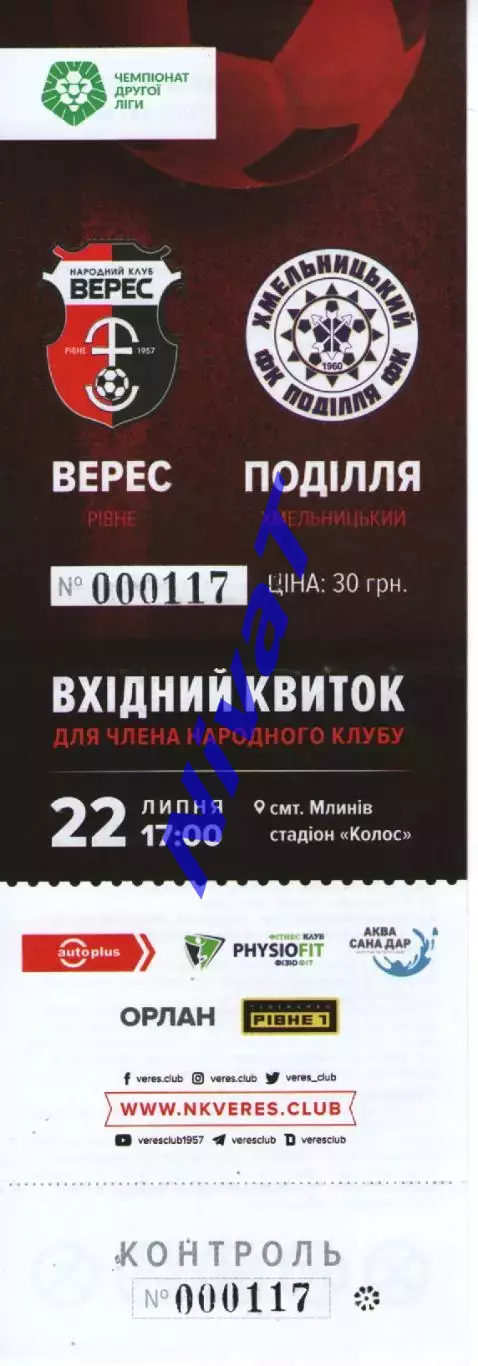 Квиток - Верес Рівне - Поділля Хмельницький 22.07.2018