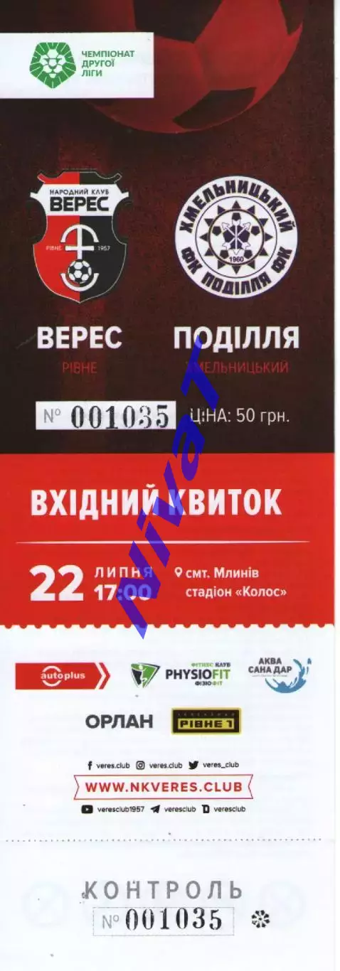 Квиток - Верес Рівне - Поділля Хмельницький 22.07.2018 -