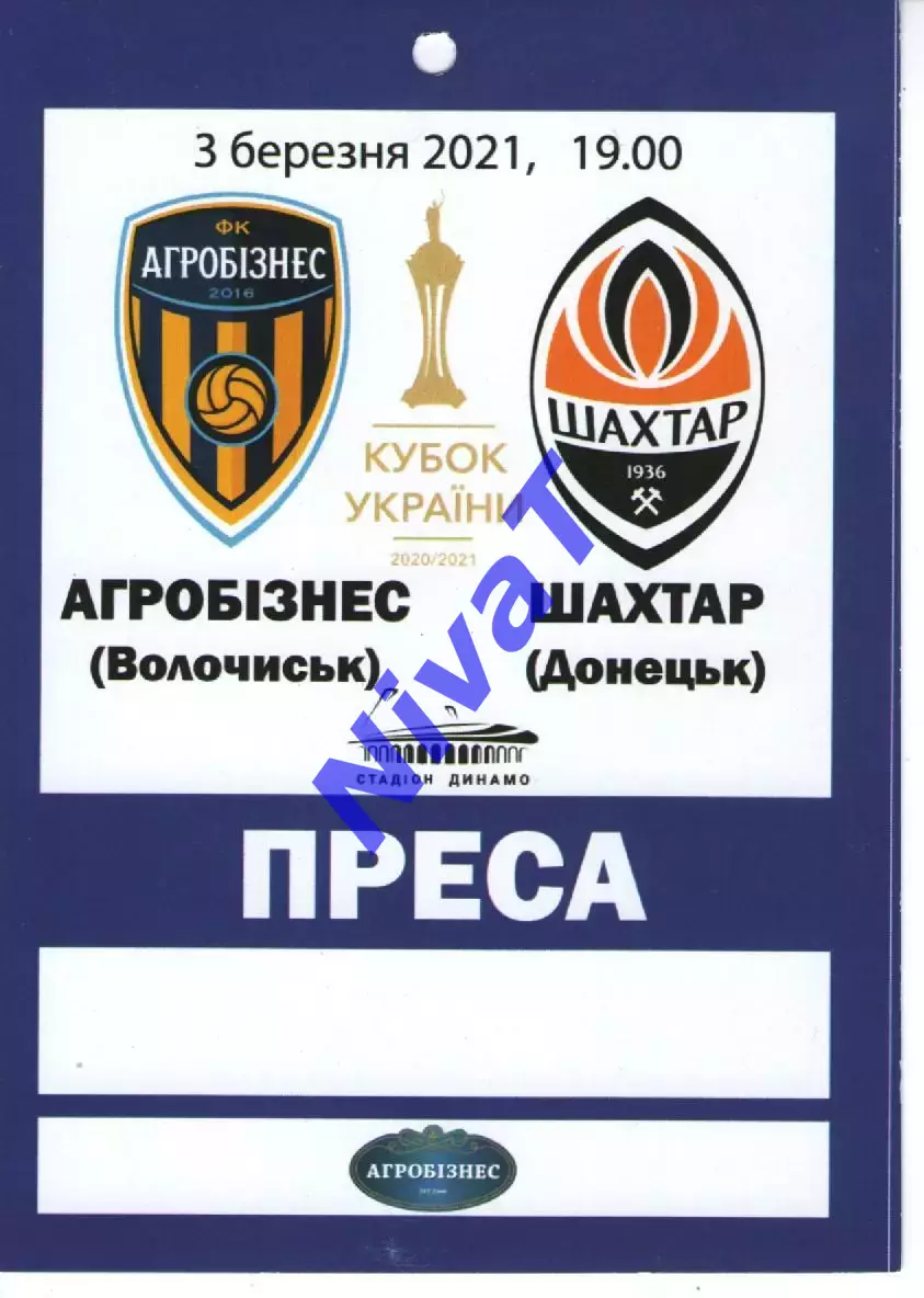 Бейдж - Агробізнес Волочиськ - Шахтар Донецьк 03.03.2021