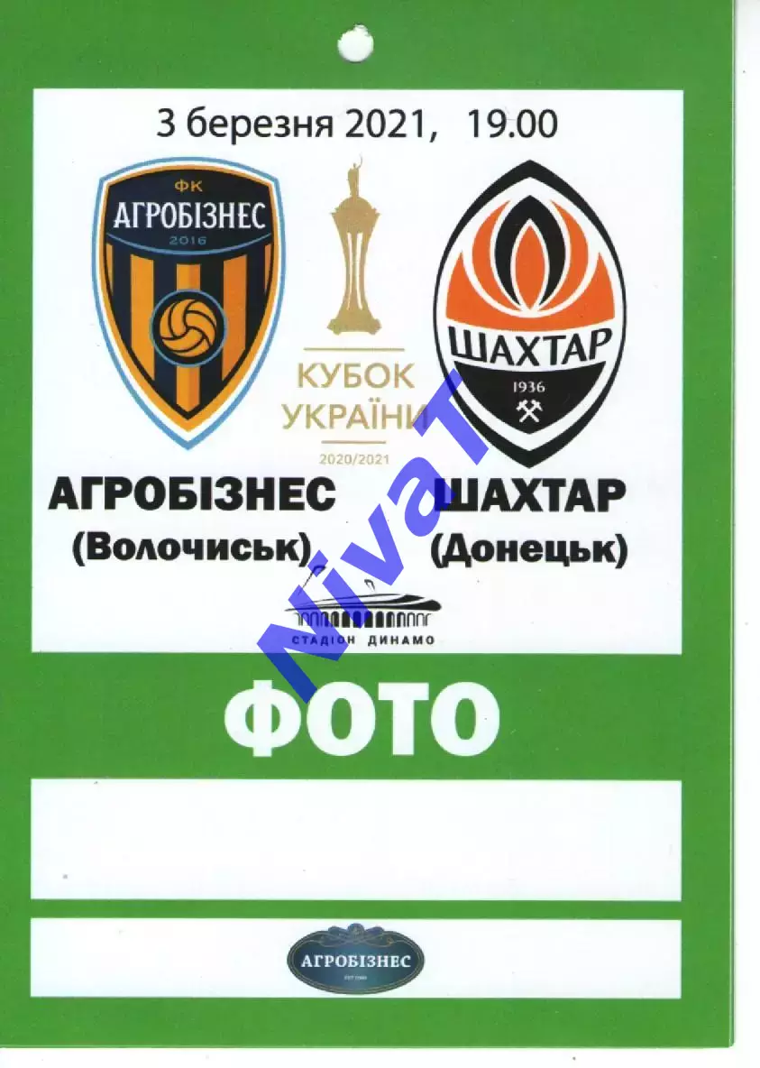 Бейдж - Агробізнес Волочиськ - Шахтар Донецьк 03.03.2021 #2