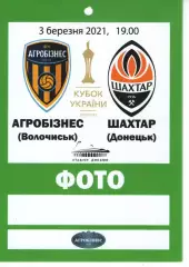 Бейдж - Агробізнес Волочиськ - Шахтар Донецьк 03.03.2021 #2