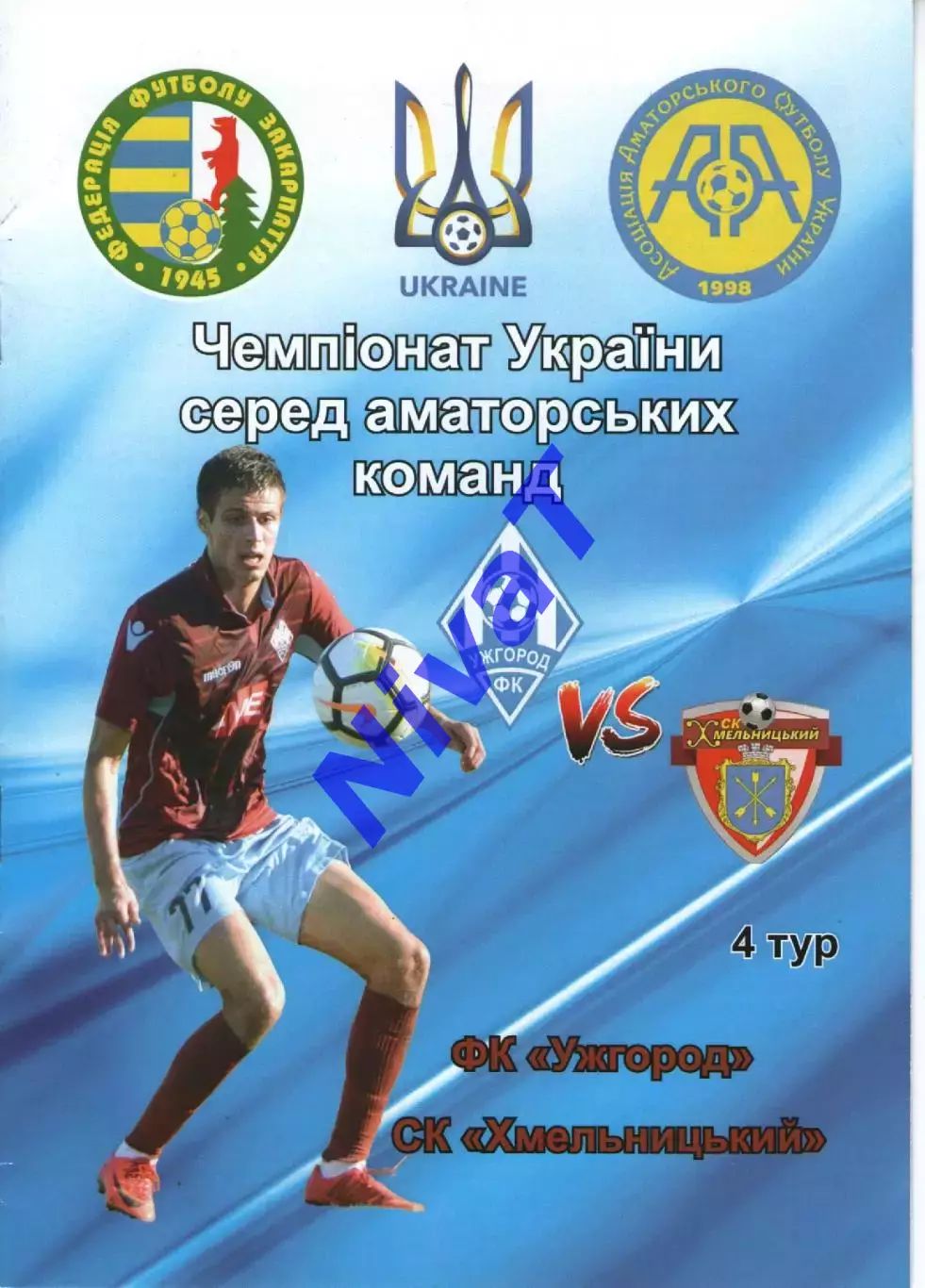 ФК Ужгород - СК Хмельницький 26.08.2019 / Кристал Чортків 01.09.2019