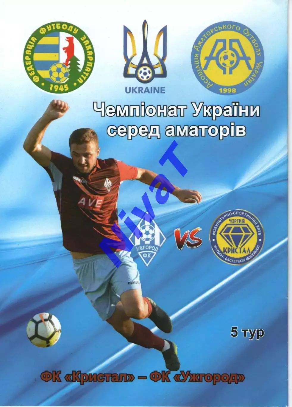 ФК Ужгород - СК Хмельницький 26.08.2019 / Кристал Чортків 01.09.2019 1