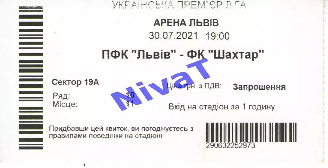 Квиток - ПФК Львів - Шахтар Донецьк 30.07.2021