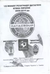 Кубок - Єдність Плиски - Шахтар Донецьк 12.09.2009